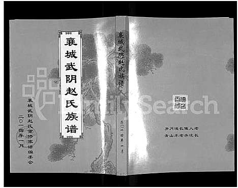 [赵]襄城武阴赵氏族谱 (河南) 襄城武阴赵氏家谱_一.pdf