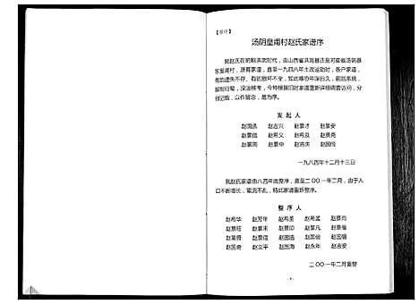 [赵]赵氏家谱 (河南) 赵氏家谱.pdf