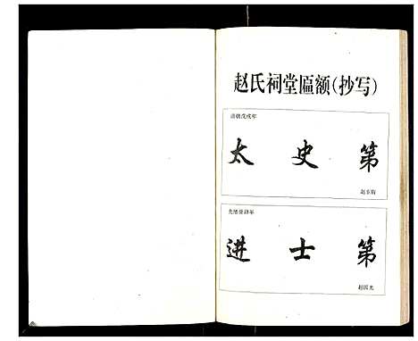 [赵]赵氏家谱 (河南) 赵氏家谱.pdf