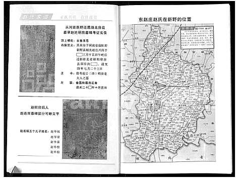 [赵]赵氏家谱-河南新野东赵庄_湖北房县东乡 (河南) 赵氏家谱.pdf