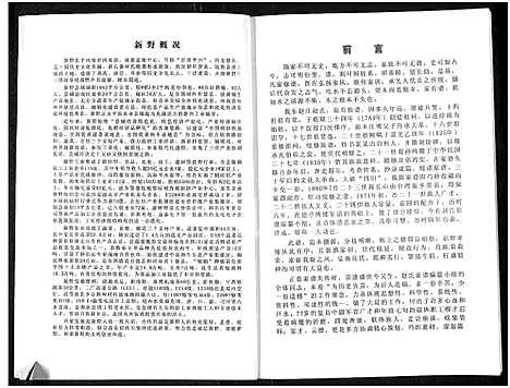 [赵]赵氏家谱-河南新野东赵庄_湖北房县东乡 (河南) 赵氏家谱.pdf