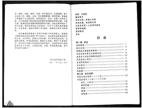 [赵]赵氏家谱-河南新野东赵庄_湖北房县东乡 (河南) 赵氏家谱.pdf