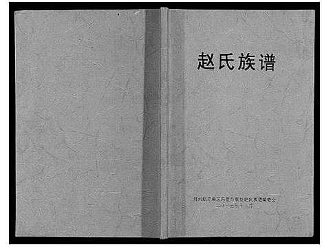 [赵]赵氏族谱 (河南) 赵氏家谱.pdf