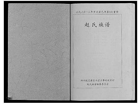 [赵]赵氏族谱 (河南) 赵氏家谱.pdf