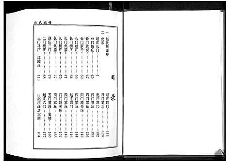 [赵]赵氏族谱-河南太康县_赵氏族谱 (河南) 赵氏家谱.pdf