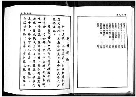 [赵]赵氏族谱-河南太康县_赵氏族谱 (河南) 赵氏家谱.pdf