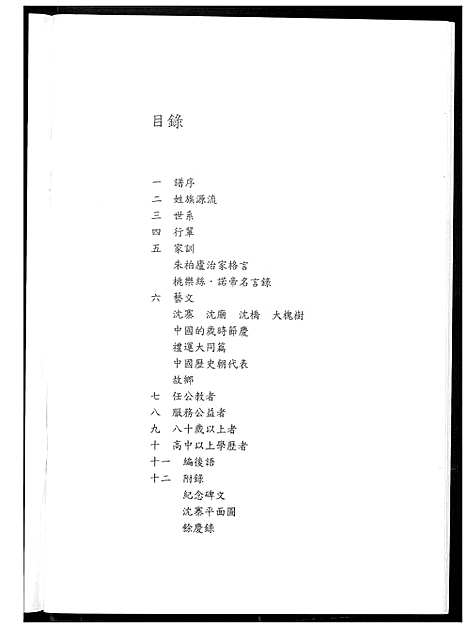 [郑]沈寨郑氏家谱 (河南) 沈寨郑氏家谱.pdf