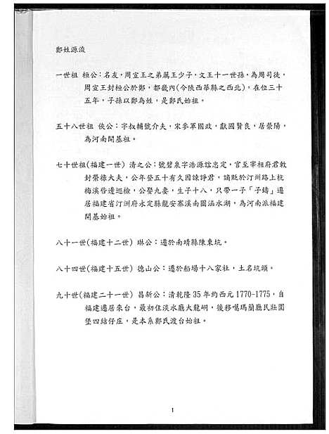 [郑]郑氏族谱 河南派 (河南) 郑氏家谱.pdf