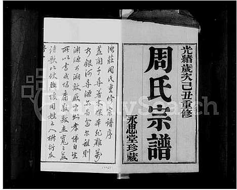 [周]渔庄周氏宗谱_20卷 (河南) 渔庄周氏家谱_一.pdf