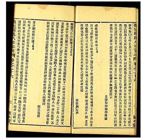 [周]商城周氏八修宗谱 (河南) 商城周氏八修家谱_二十六.pdf