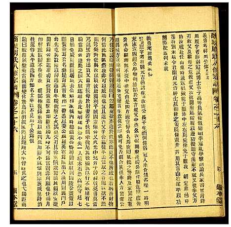 [周]商城周氏八修宗谱 (河南) 商城周氏八修家谱_二十六.pdf