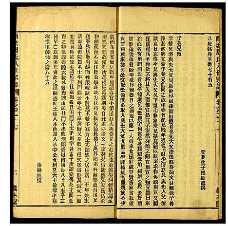 [周]商城周氏八修宗谱 (河南) 商城周氏八修家谱_二十七.pdf