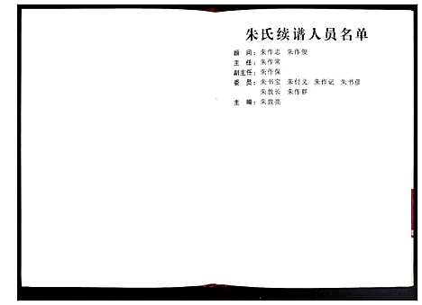 [朱]朱氏家谱 (河南) 朱氏家谱.pdf