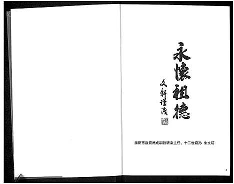 [朱]朱氏家谱-河南省长垣县佘家乡朱口村_朱氏家谱 (河南) 朱氏家谱.pdf