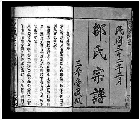 [邹]邹氏宗谱_6卷-邹氏宗谱 (河南) 邹氏家谱_一.pdf