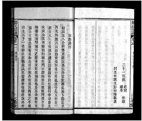 [邹]邹氏宗谱_6卷-邹氏宗谱 (河南) 邹氏家谱_一.pdf