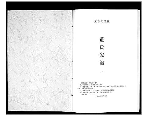 [庄]庄氏家谱_上下册 (吉林) 庄氏家谱_一.pdf