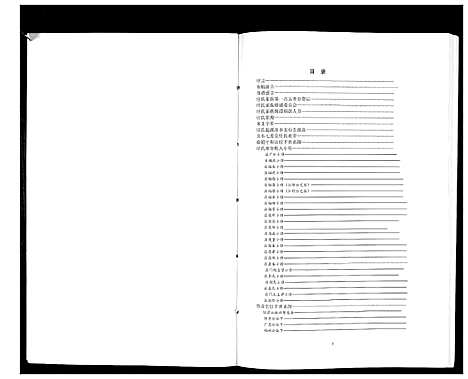 [庄]庄氏家谱_上下册 (吉林) 庄氏家谱_一.pdf