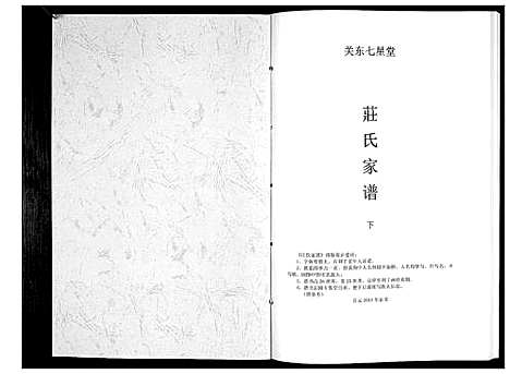 [庄]庄氏家谱_上下册 (吉林) 庄氏家谱_二.pdf