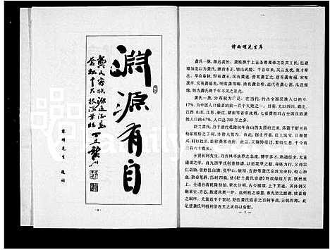 [龚]吉林舒兰龚氏宗谱 (吉林) 吉林舒兰龚氏家谱_一.pdf