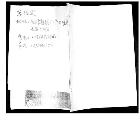 [王]王氏宗谱 (吉林) 王氏家谱.pdf