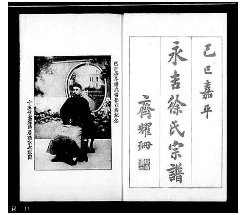 [徐]永吉徐氏宗谱_4卷 (吉林) 永吉徐氏家谱.pdf