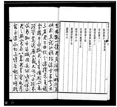 [徐]永吉徐氏宗谱_4卷 (吉林) 永吉徐氏家谱.pdf