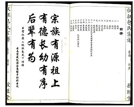 [包]仪征包氏宗谱 (江苏) 仪征包氏家谱.pdf