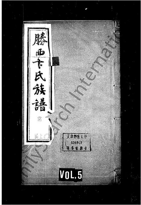 [卞]卞氏族谱_16卷首1卷-胜西卞氏族谱 (江苏) 卞氏家谱_三.pdf