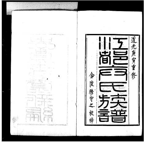 [卞]江都卞氏族谱_24卷首5卷 (江苏) 江都卞氏家谱_一.pdf