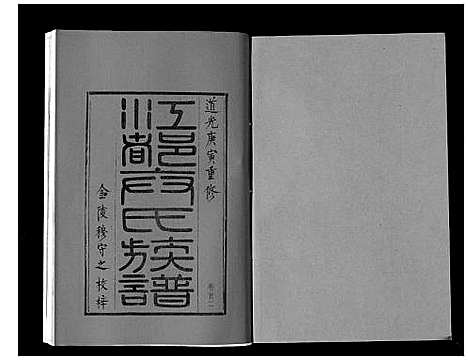 [卞]江都卞氏族谱_24卷首4卷 (江苏) 江都卞氏家谱_三.pdf