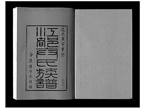 [卞]江都卞氏族谱_24卷首4卷 (江苏) 江都卞氏家谱_五.pdf