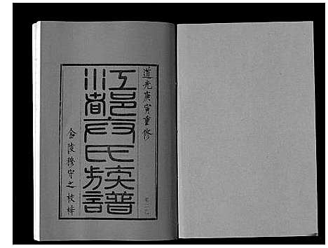 [卞]江都卞氏族谱_24卷首4卷 (江苏) 江都卞氏家谱_九.pdf