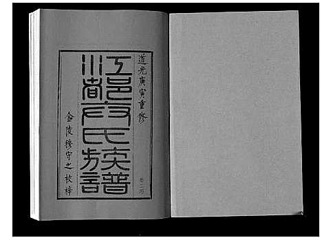 [卞]江都卞氏族谱_24卷首4卷 (江苏) 江都卞氏家谱_十.pdf