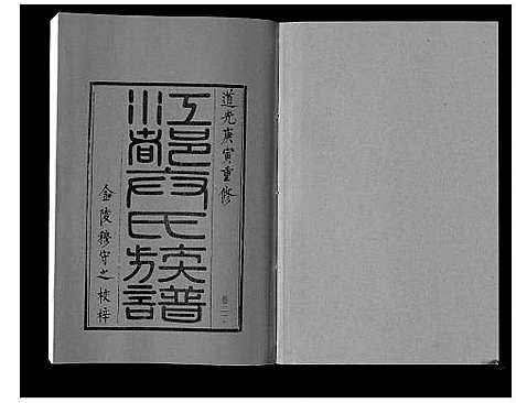 [卞]江都卞氏族谱_24卷首4卷 (江苏) 江都卞氏家谱_十一.pdf