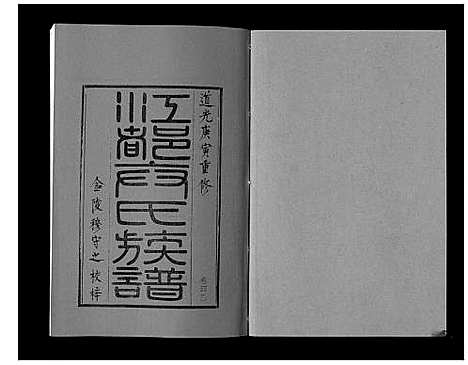 [卞]江都卞氏族谱_24卷首4卷 (江苏) 江都卞氏家谱_十四.pdf