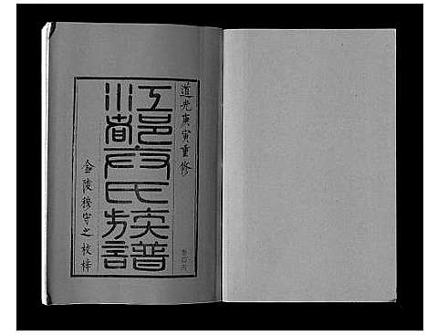 [卞]江都卞氏族谱_24卷首4卷 (江苏) 江都卞氏家谱_十五.pdf