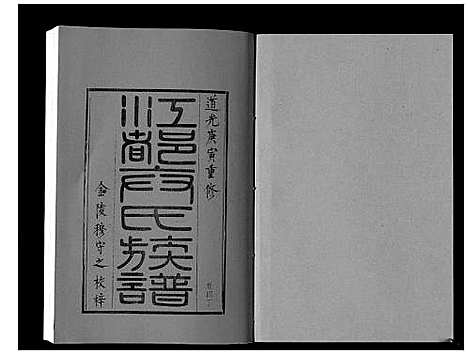 [卞]江都卞氏族谱_24卷首4卷 (江苏) 江都卞氏家谱_十六.pdf