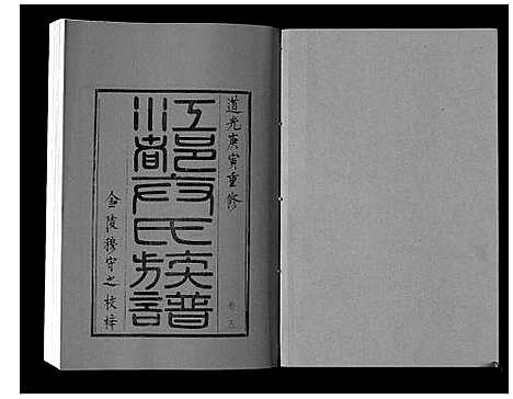 [卞]江都卞氏族谱_24卷首4卷 (江苏) 江都卞氏家谱_十七.pdf