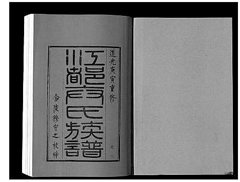 [卞]江都卞氏族谱_24卷首4卷 (江苏) 江都卞氏家谱_十九.pdf