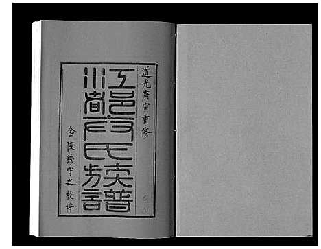 [卞]江都卞氏族谱_24卷首4卷 (江苏) 江都卞氏家谱_二十.pdf