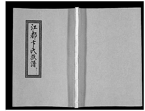 [卞]江都卞氏族谱_24卷首4卷 (江苏) 江都卞氏家谱_二十五.pdf