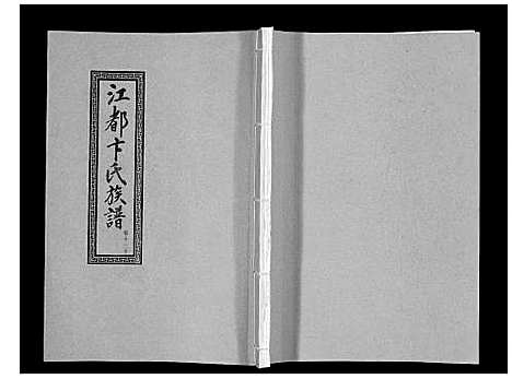 [卞]江都卞氏族谱_24卷首4卷 (江苏) 江都卞氏家谱_二十七.pdf