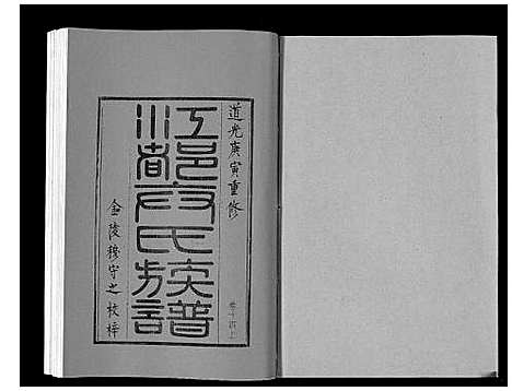 [卞]江都卞氏族谱_24卷首4卷 (江苏) 江都卞氏家谱_二十八.pdf