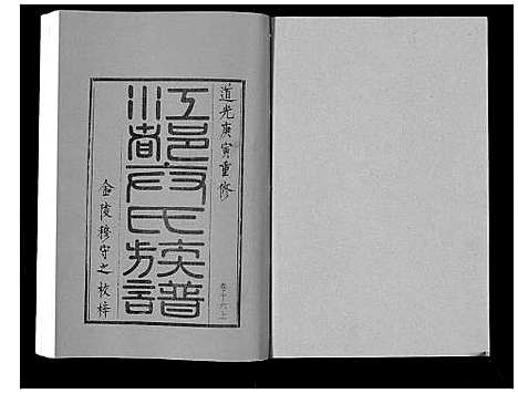 [卞]江都卞氏族谱_24卷首4卷 (江苏) 江都卞氏家谱_三十一.pdf