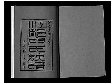 [卞]江都卞氏族谱_24卷首4卷 (江苏) 江都卞氏家谱_三十二.pdf