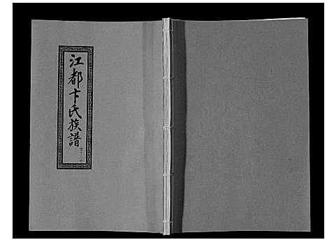 [卞]江都卞氏族谱_24卷首4卷 (江苏) 江都卞氏家谱_三十七.pdf