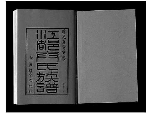 [卞]江都卞氏族谱_24卷首4卷 (江苏) 江都卞氏家谱_三十七.pdf