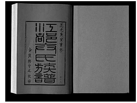 [卞]江都卞氏族谱_24卷首4卷 (江苏) 江都卞氏家谱_三十九.pdf