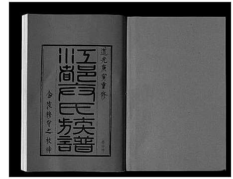 [卞]江都卞氏族谱_24卷首4卷 (江苏) 江都卞氏家谱_四十.pdf